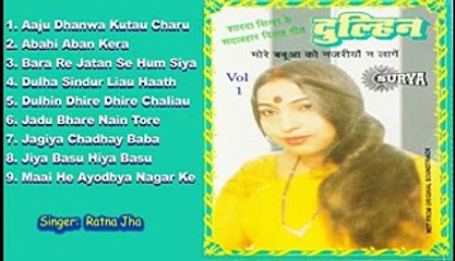 Dulhin - Mor Babua Ke Najariyo Na Lage - Sarda Sinha Ke Sadawahar Geet Juke Box