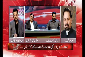 فیاض الحسن کے تابڑ توڑ حملے۔۔ متحدہ کے رہنما پروگرام چھوڑگئے۔۔تفصیل اس ویڈیو میں ملاحظہ کریں۔۔