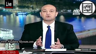 عمرو أديب حلقة السبت 21-3-2015 - حبيب العادلى أحد براءة