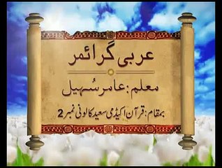 Arabic Grammar - Basic Level - Lecture71 _ Khaddam-ul-Quran