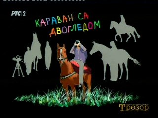 "Karavan" Milana Kovačevića - Oko Ključa (RTS,)