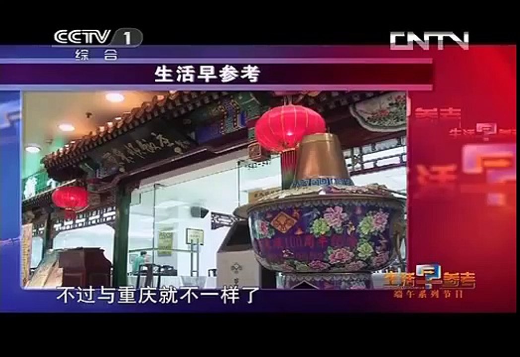 独特中国味 南北火锅