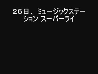 ミュージックステーション スーパーライブ2014 嵐 GUTS ! / 迷宮ラブソング / 誰も知らない SUPER LIVE 紅白歌合戦 レコード大賞 Mステ