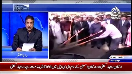 Sharjeel Memon Begging From Rangers--Rana Mubashir