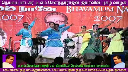 TM Sounderarajan & PANNEERSELVAM PART 3