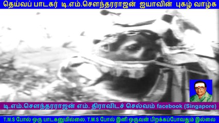 Nenjam Marappathillai  1963  (TMS Legend)
