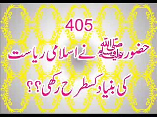 Nabi Aliehissalam nay Islami Riyasat ki Bunyaad Kis Tarah Rakhi