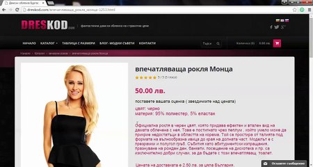 dreskod официални рокли и разнообразие от впечатляващи дамски облекла- преглед на магазина и начин за поръчване