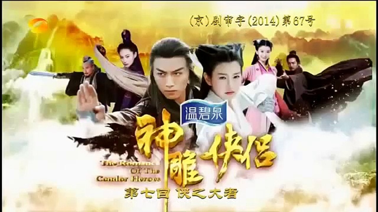 新神雕侠侣 第28集 - The Condor Heroes 2014 Ep28 HD