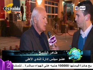 تصريحات طاهر الشيخ في إفتتاح فرع الاهلي بالشيخ زايد