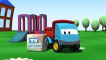 Kids 3D Construction Cartoons for Children 5 - Leo the Truck builds a LOADER! {掘削機} грузовичок Лёва