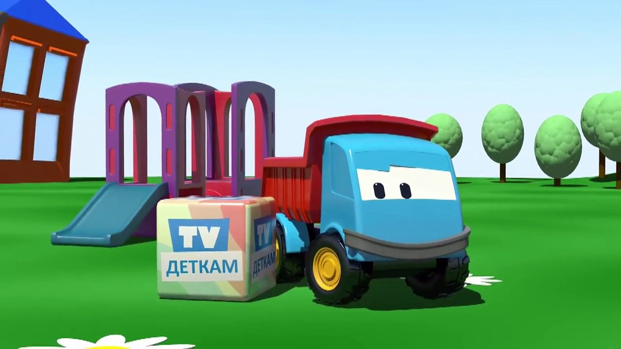 Kids 3D Construction Cartoons for Children 5 - Leo the Truck builds a LOADER! {掘削機} грузовичок Лёва