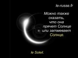 Eclipse solaire totale 20 mars 2015 en russe avec sous-titres français