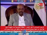 الرئيس السودانى/عمر البشير : لا توجد إمكانية لاثيوبيا فى التحكم فى مياه النيل
