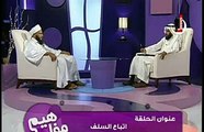 محمد ولد الددو الشنقيطى مفاهيم الحلقة 3