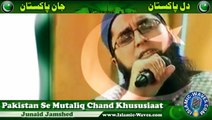 [Pakistan Day 23rd March] Pakistan Se Mutaliq Chand Khususiaat By Junaid Jamshed