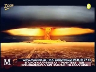 ΠΡΟΦΗΤΕΙΕΣ ΓΙΑ ΕΛΛΑΔΑ-ΤΟΥΡΚΙΑ-ΡΩΣΙΑ