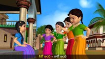 Chenna Patnam Cheruku Mukka - 3D Animation Telugu Rhymes and Songs For Children