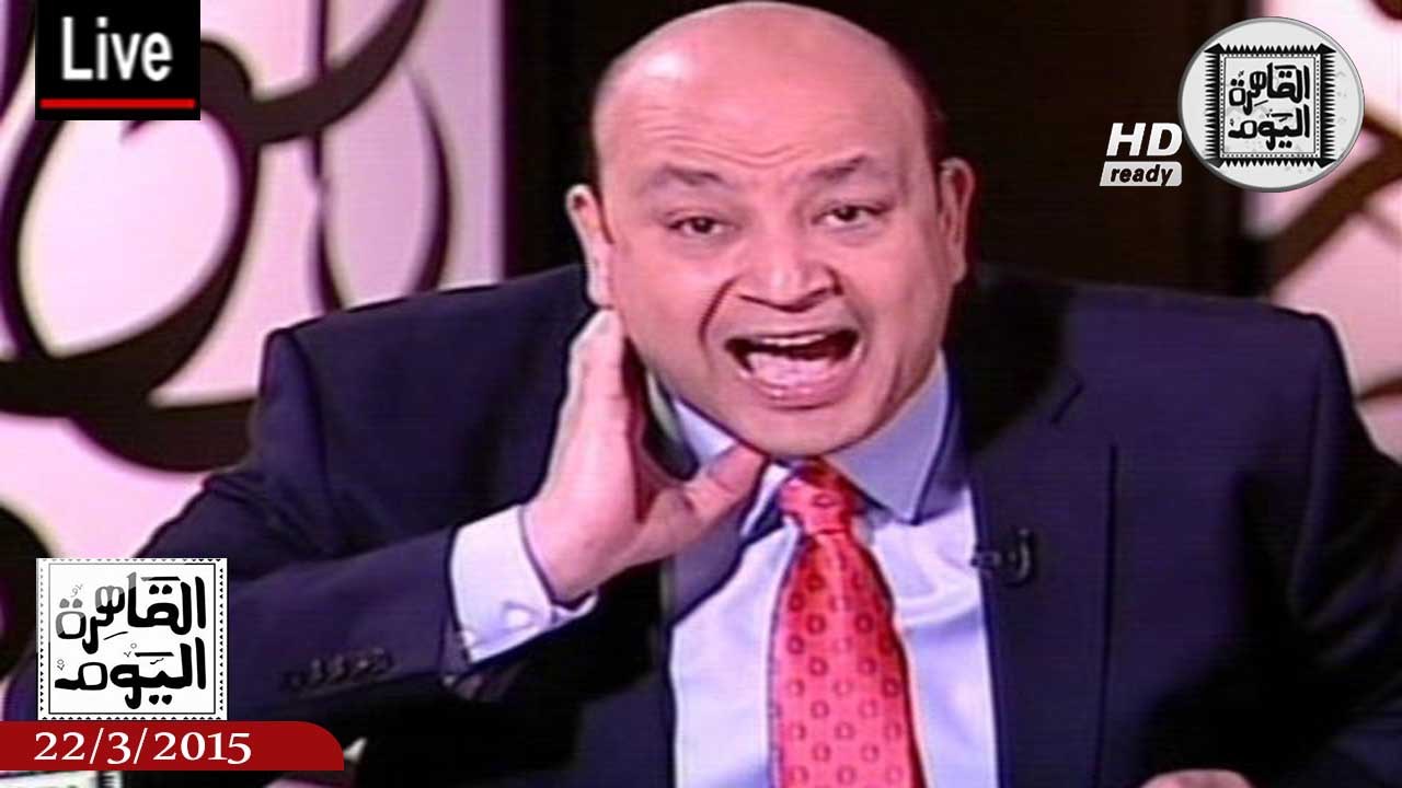 تعليق عمرو أديب على خطف داعش لـ 26 اّخرين من الأقباط فى ليبيا ويوجه رسالة للبابا تواضروس
