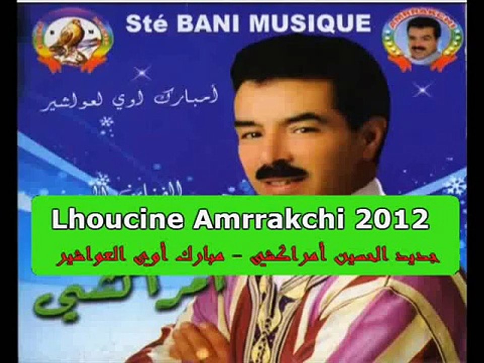 Lhoucine Amrrakchi 2012 - Mbarek Awi L3wachir - Piste 3