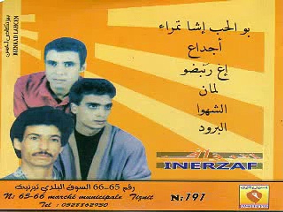 Groupe Inerzaf 90's - Album 2 - Piste 1