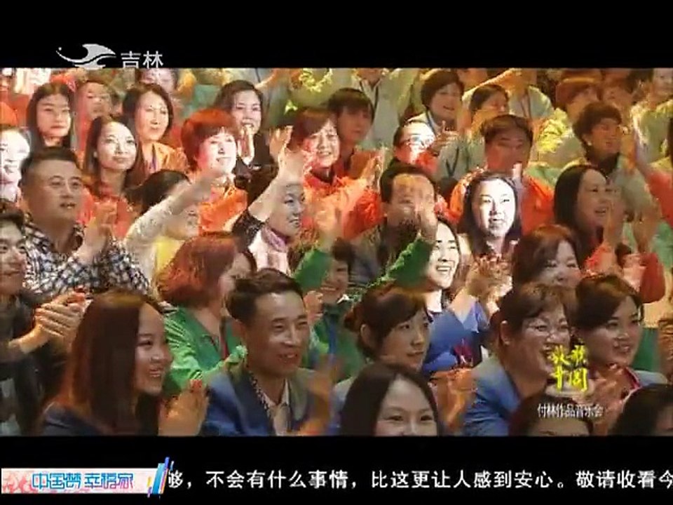 20150323 放歌中国 走进付林 聆听金色记忆