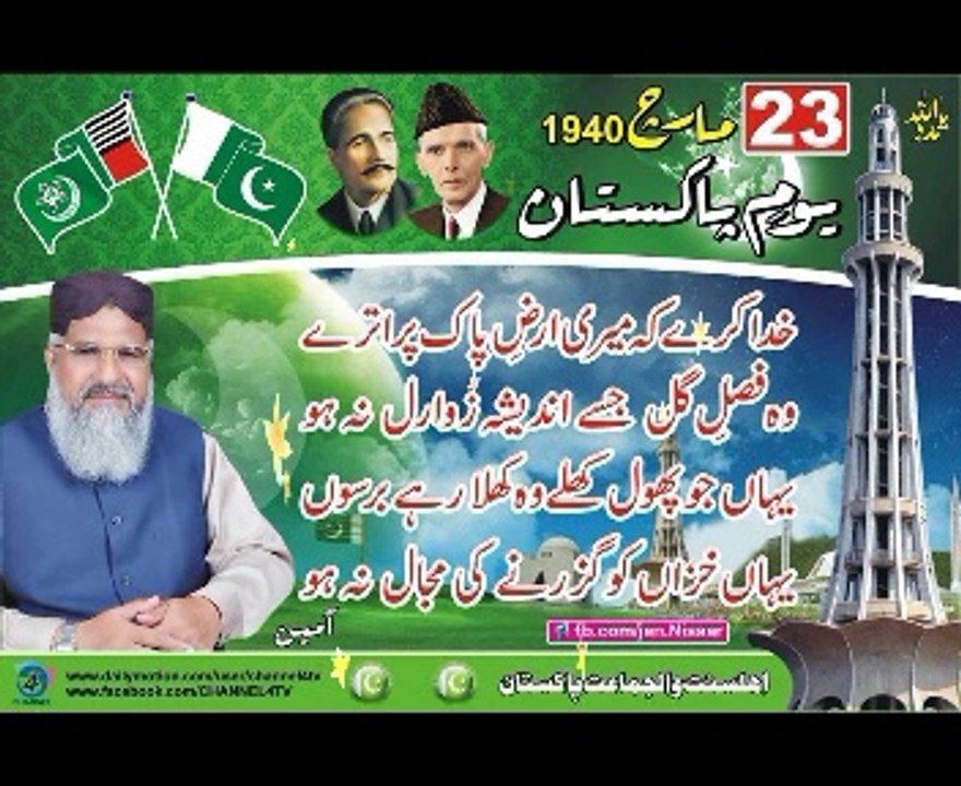The Day of Pakistan Commitment  23 March