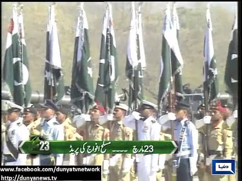 Dunya News - March 23 parade: President, PM, COAS take salute from armed forces