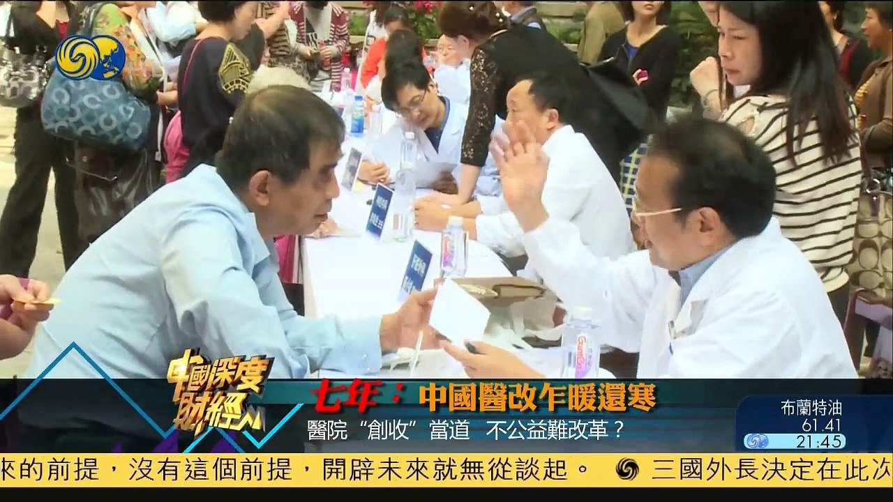 20150321 中国深度财经 中国医改乍暖还寒 钟南山：改革7年仍无抓手