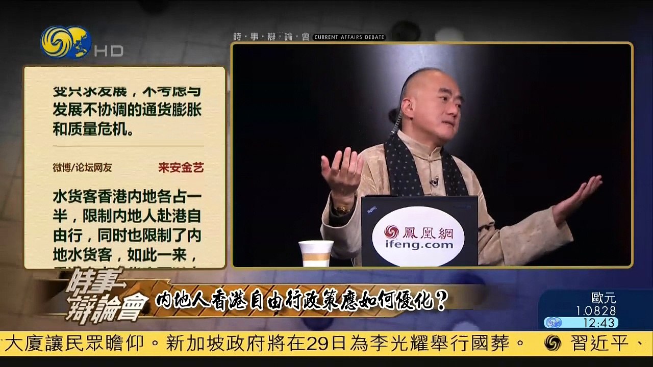 20150323 时事辩论会 内地人香港自由行政策如何优化