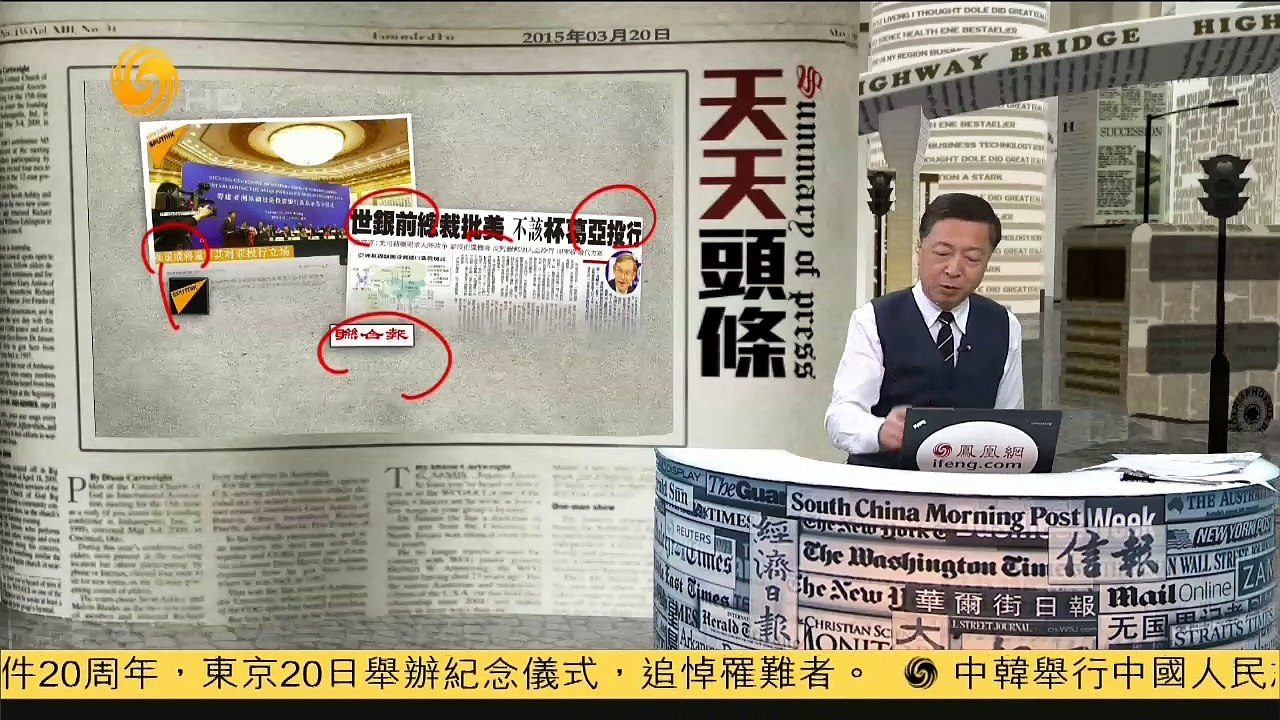 20150320 有报天天读 中日安全对话时隔4年重启 通过磋商交换意见