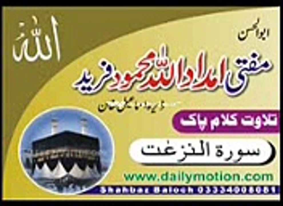 Telawat Quraan Kareem (Sora Nabba to Sora Al Nas) Part 1 by Mufti Imdadullah Mahmood Farid