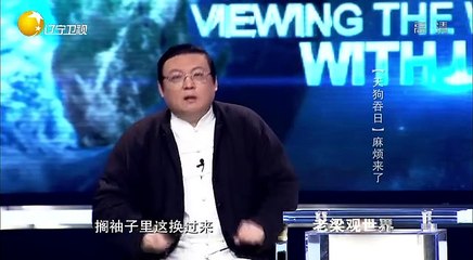 20150323 老梁观世界