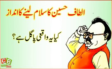 Altaf Ka Salam Lene ka Anzaad