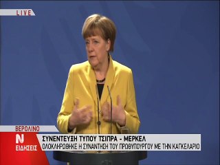 Συνέντευξη τύπου Τσίπρα-Μέρκελ