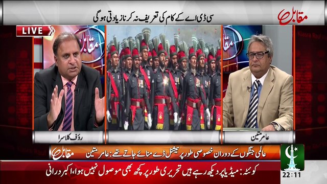 پاکستان کے قومی دن پر پریڈ۔۔جنرل مشرف،جنرل کیانی اور جنرل راحیل شریف میں فرق؟روف کلاسرا کا تجزیہ