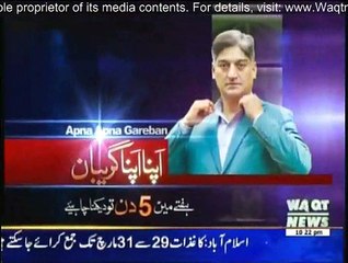 Apna Apna Gareban - 23rd March 2015