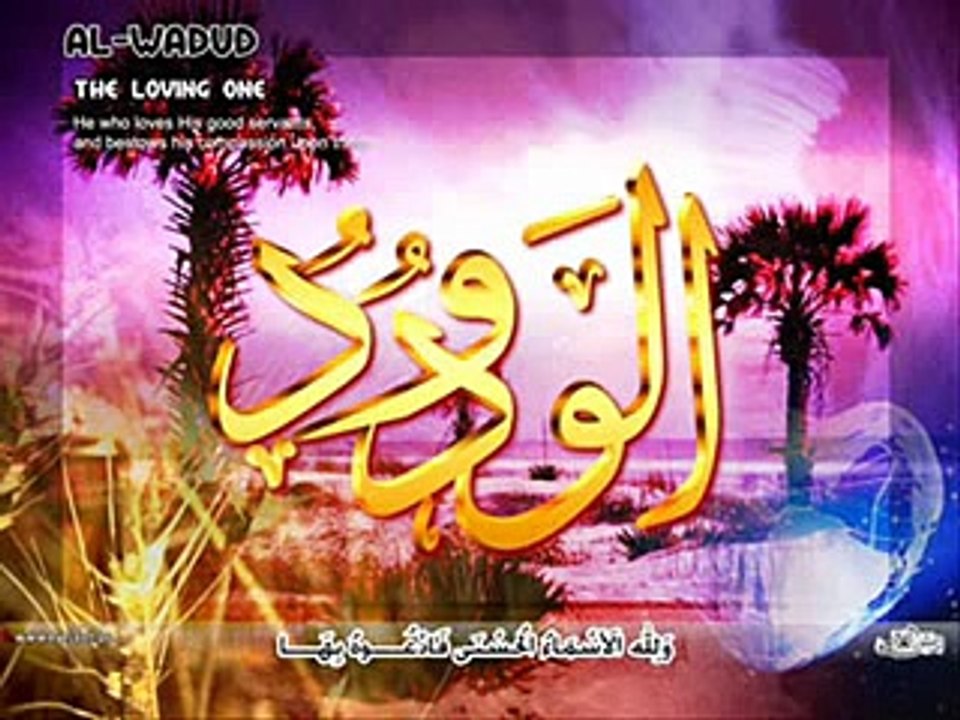 انشودة اسماء الله الحسنى بصوت الفنان ايهاب توفيق-(اجمل الاناشيد الدينية الاسلامية-اضغط هنا)