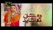 Woh Ishq Tha Shayed Episode 2 on Ary Digital in High Quality 23rd March 2015