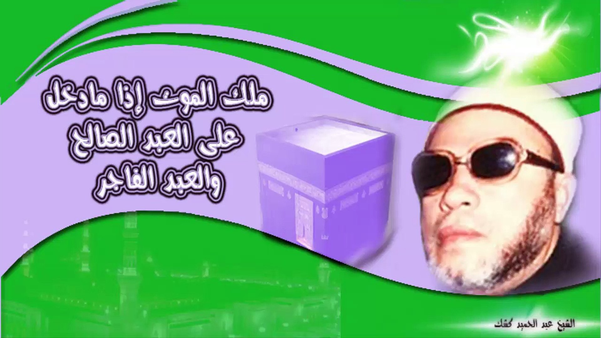 كشك عبد الحميد نبذة عن