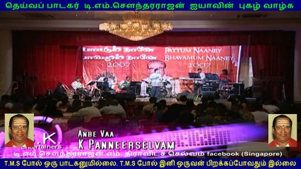 TM Sounderarajan & PANNEERSELVAM PART 4