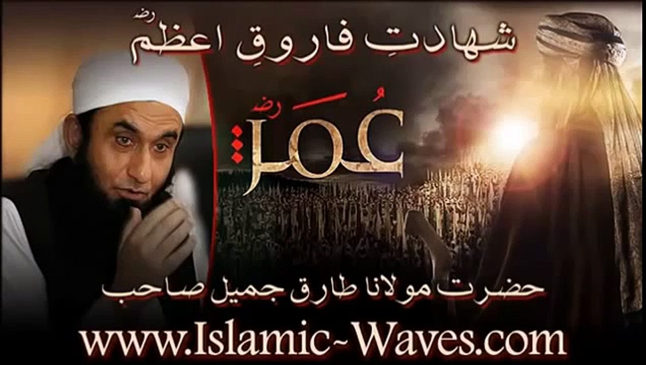 Maulana tariq jameel 2015 Shahadat e Farooq e Azam Hazrat Umar Ibn Khattab R A Aik Paigham