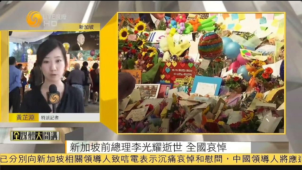 20150323 全媒体大开讲  李显龙发表悼念父亲声明 数度哽咽
