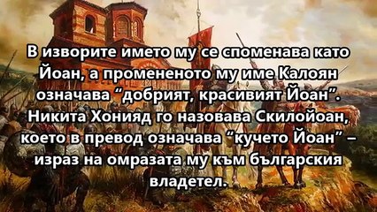 ЦАР КАЛОЯН 1197-1207