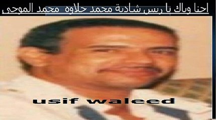 احنا وياك ياريس شاديه محمد حلاوه محمد الموجى