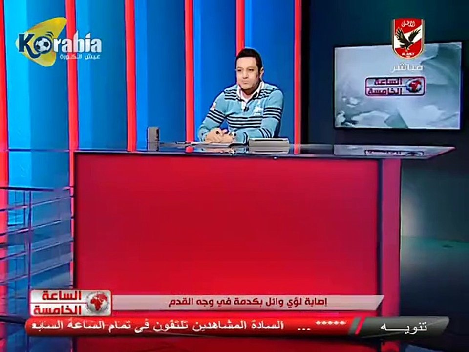 لؤي وائل يطمئن الجماهير عن لاعبي الأهلي