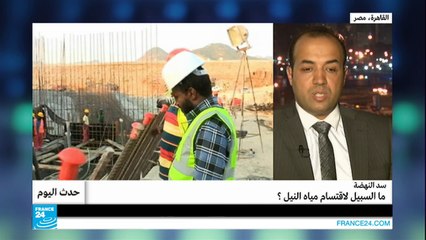 سد النهضة.. ما السبيل لاقتسام مياه النيل؟