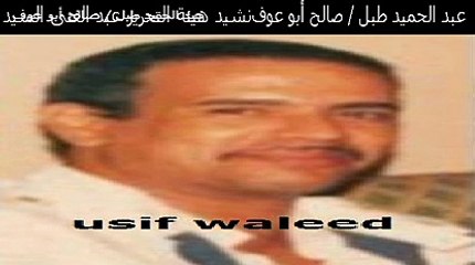 نشيد هيئة التحرير عبد الغنى السيد