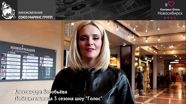 Александра Воробьева в «Конгресс-Отеле Маринс Групп Новосибирск»