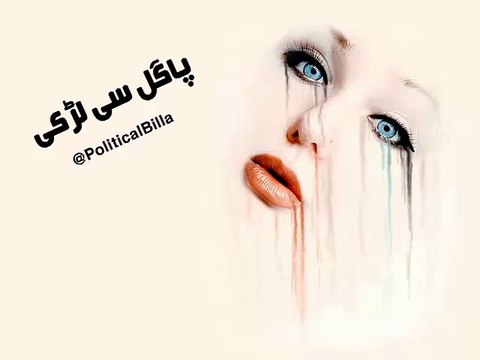 Ajab Pagal Si Larki Hai - Femail Voice - Latest Urdu Poetry - 25 March 2015